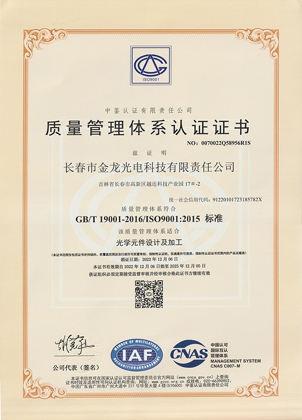 ISO9001国际质量体系认证